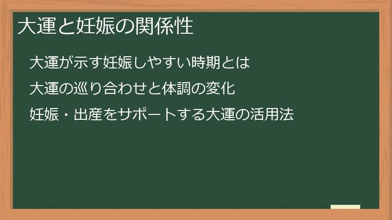 大運と妊娠の関係性