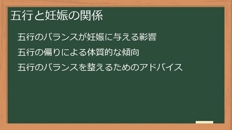 五行と妊娠の関係