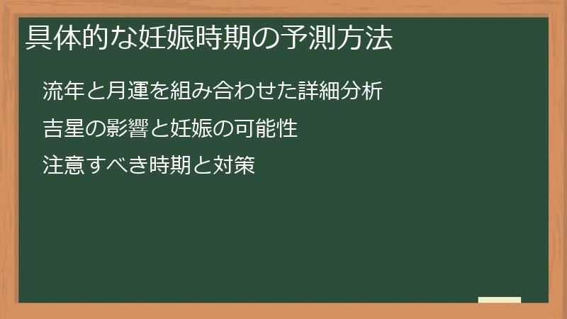 具体的な妊娠時期の予測方法