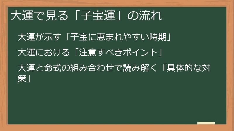 大運で見る「子宝運」の流れ