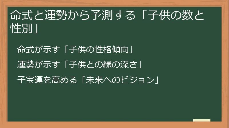 命式と運勢から予測する「子供の数と性別」