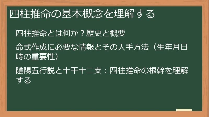 四柱推命の基本概念を理解する