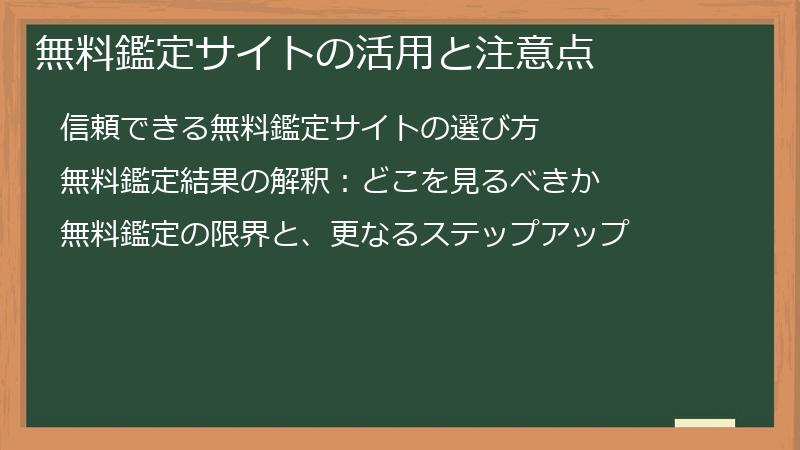 無料鑑定サイトの活用と注意点