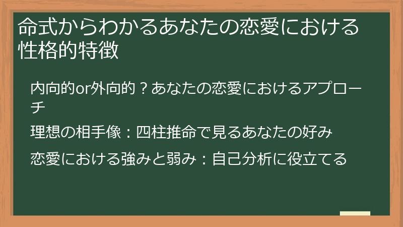 命式からわかるあなたの恋愛における性格的特徴