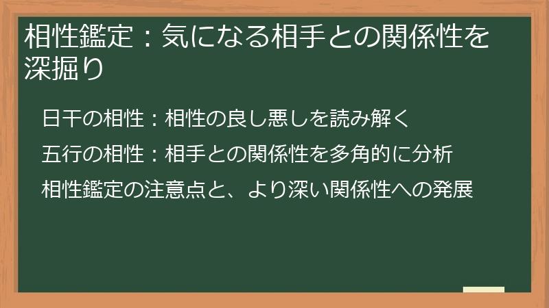 相性鑑定：気になる相手との関係性を深掘り