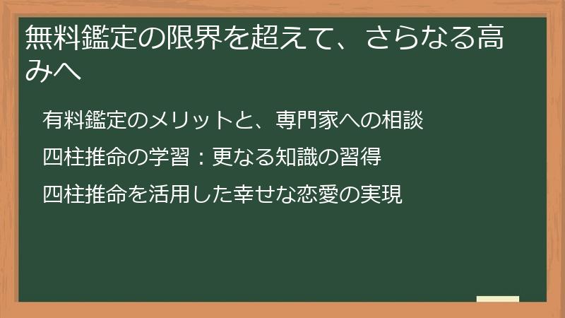無料鑑定の限界を超えて、さらなる高みへ