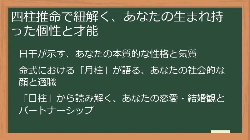 四柱推命で紐解く、あなたの生まれ持った個性と才能