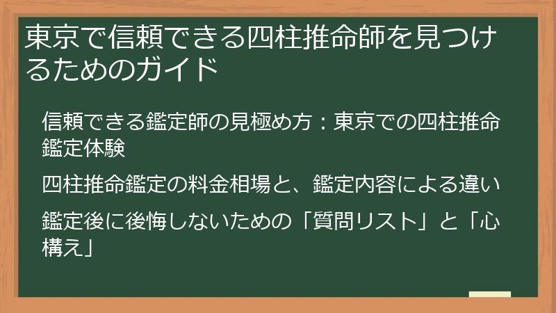 東京で信頼できる四柱推命師を見つけるためのガイド