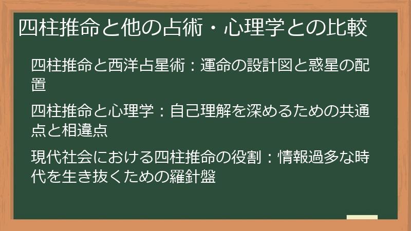 四柱推命と他の占術・心理学との比較