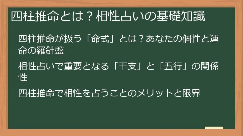 四柱推命とは？相性占いの基礎知識