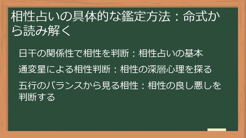 相性占いの具体的な鑑定方法：命式から読み解く
