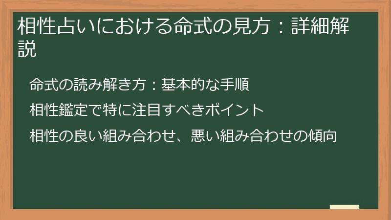 相性占いにおける命式の見方：詳細解説