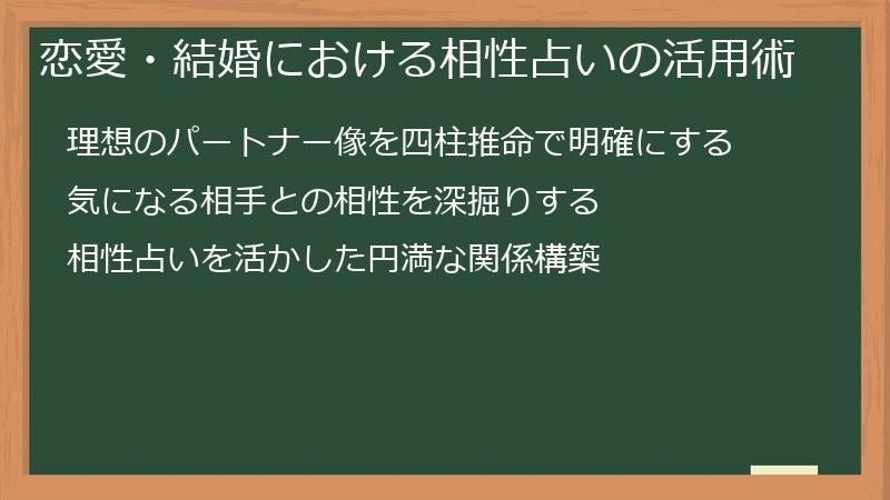 恋愛・結婚における相性占いの活用術