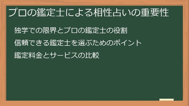 プロの鑑定士による相性占いの重要性