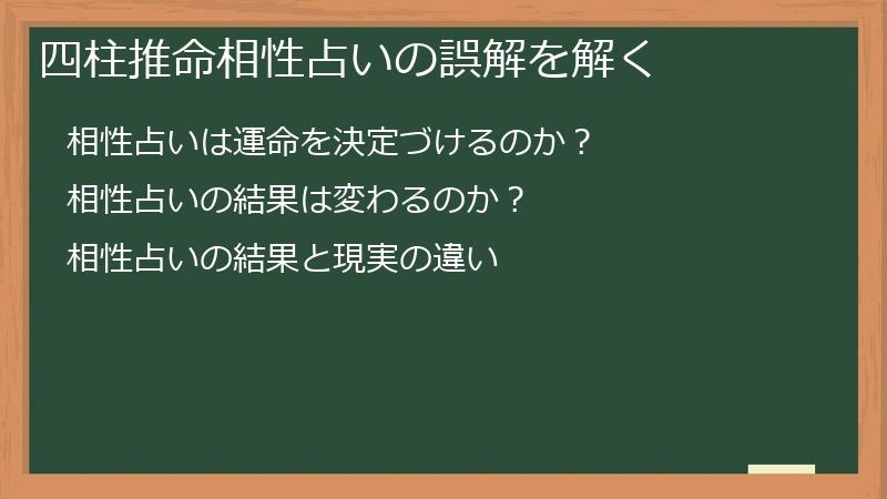 四柱推命相性占いの誤解を解く
