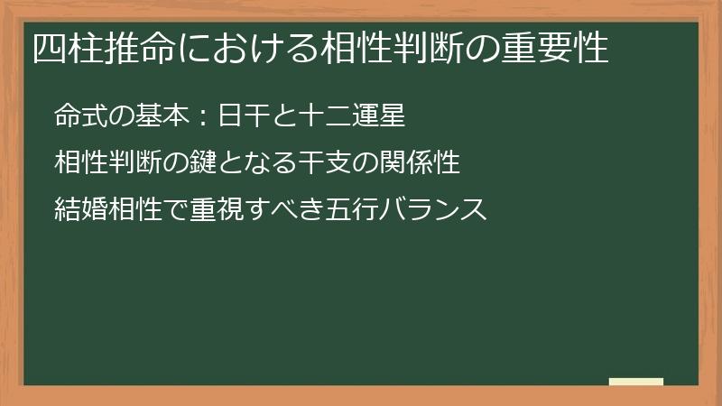 四柱推命における相性判断の重要性