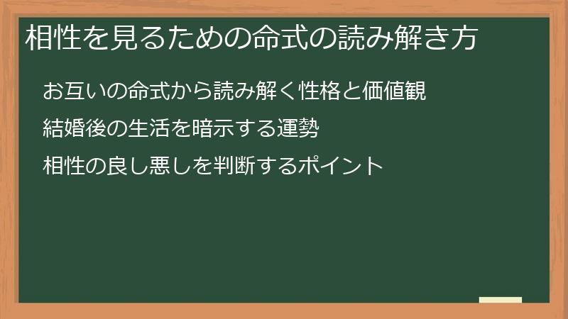 相性を見るための命式の読み解き方