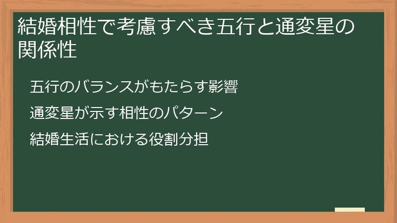 結婚相性で考慮すべき五行と通変星の関係性