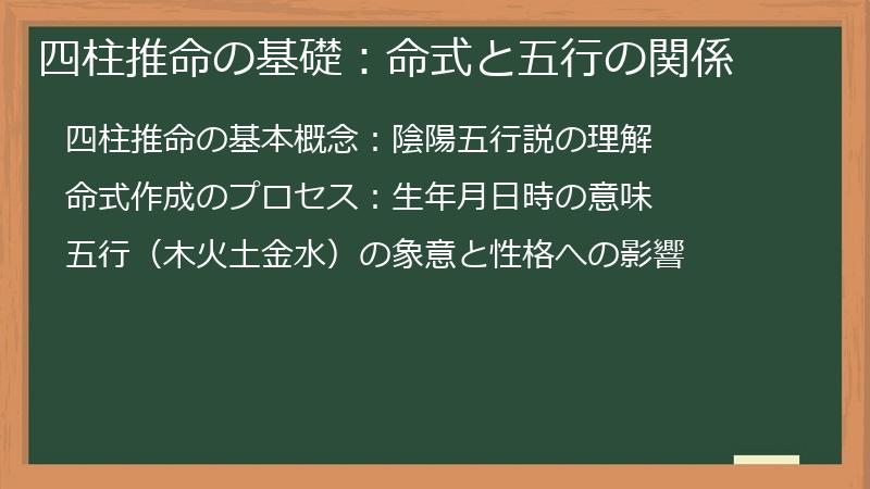 四柱推命の基礎:命式と五行の関係