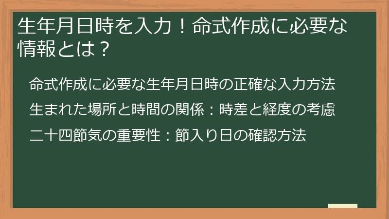 生年月日時を入力！命式作成に必要な情報とは？