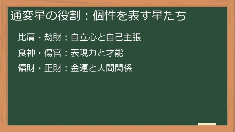 通変星の役割：個性を表す星たち