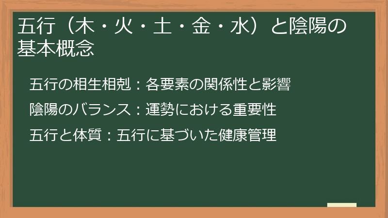 五行（木・火・土・金・水）と陰陽の基本概念