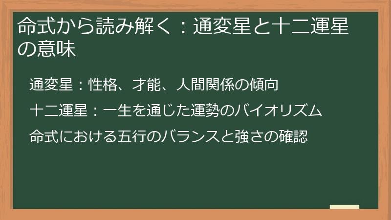 命式から読み解く：通変星と十二運星の意味