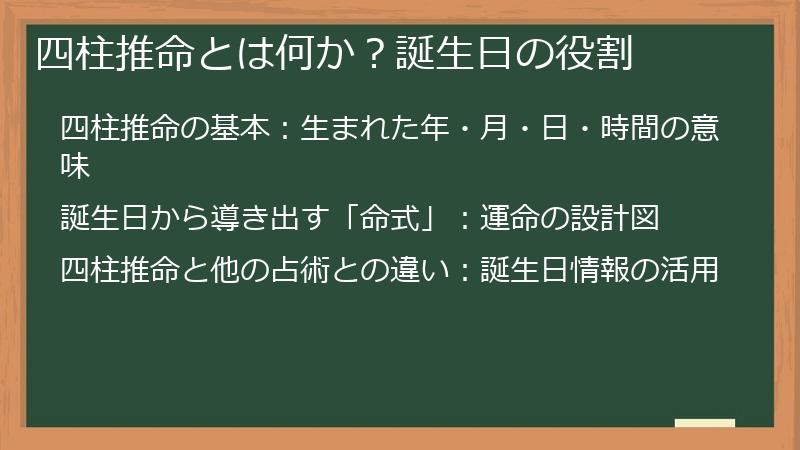 四柱推命とは何か？誕生日の役割