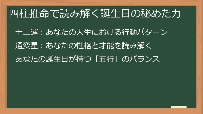 四柱推命で読み解く誕生日の秘めた力