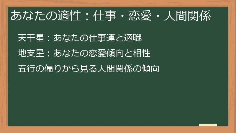 あなたの適性：仕事・恋愛・人間関係