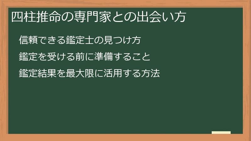 四柱推命の専門家との出会い方