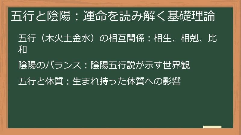 五行と陰陽:運命を読み解く基礎理論