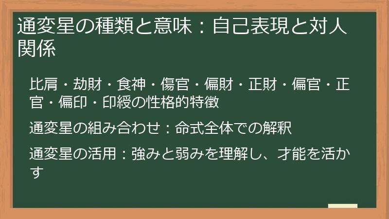 通変星の種類と意味:自己表現と対人関係