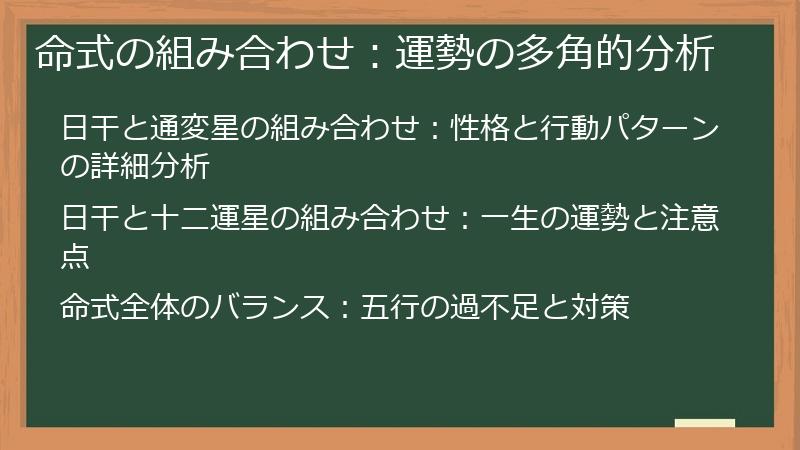 命式の組み合わせ:運勢の多角的分析
