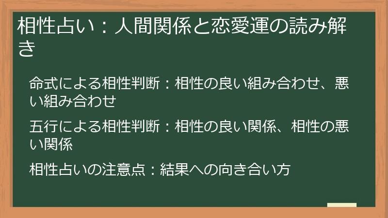 相性占い:人間関係と恋愛運の読み解き