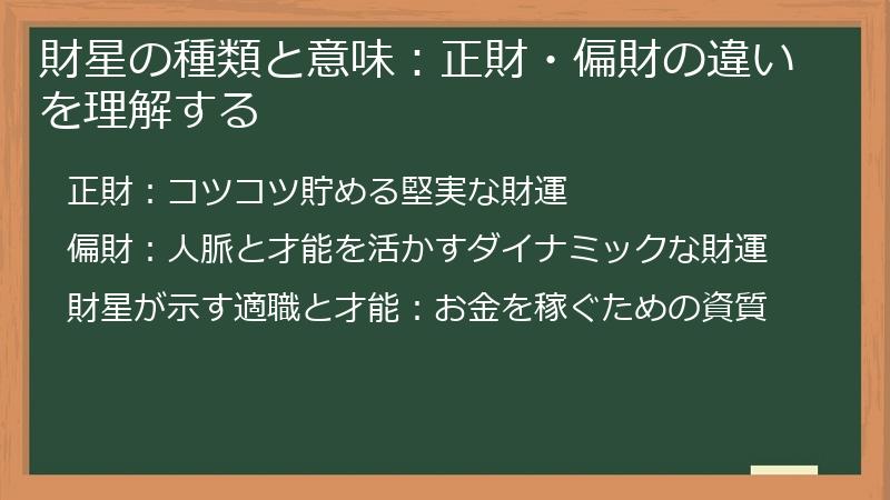 財星の種類と意味：正財・偏財の違いを理解する