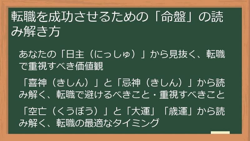 転職を成功させるための「命盤」の読み解き方