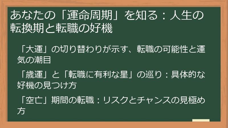 あなたの「運命周期」を知る:人生の転換期と転職の好機