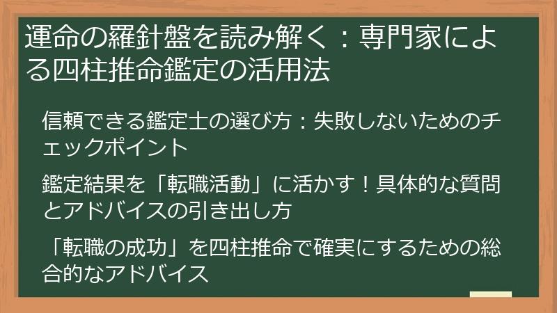 運命の羅針盤を読み解く:専門家による四柱推命鑑定の活用法