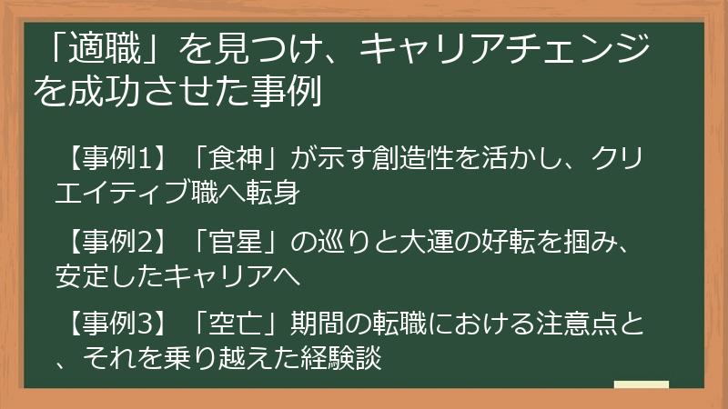 「適職」を見つけ、キャリアチェンジを成功させた事例