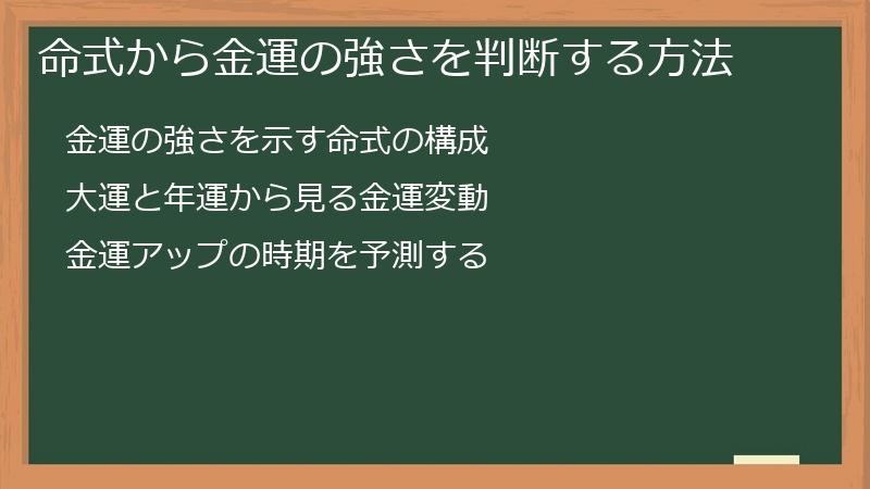 命式から金運の強さを判断する方法
