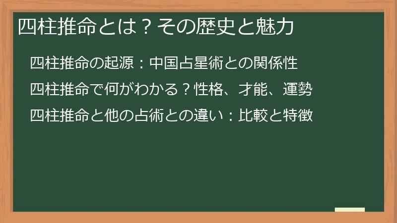 四柱推命とは？その歴史と魅力