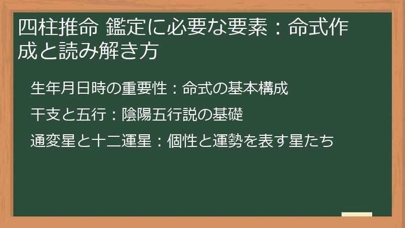 四柱推命 鑑定に必要な要素：命式作成と読み解き方