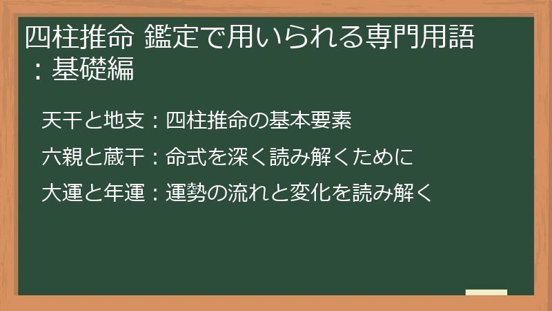 四柱推命 鑑定で用いられる専門用語：基礎編
