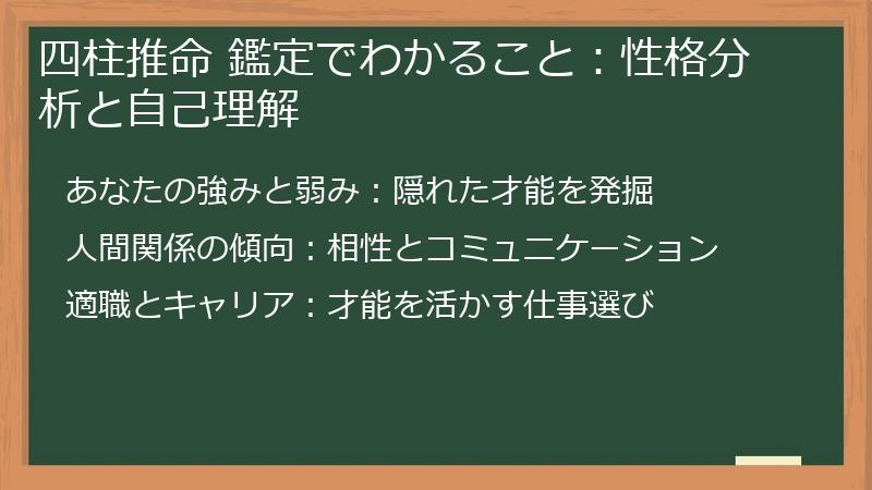 四柱推命 鑑定でわかること：性格分析と自己理解