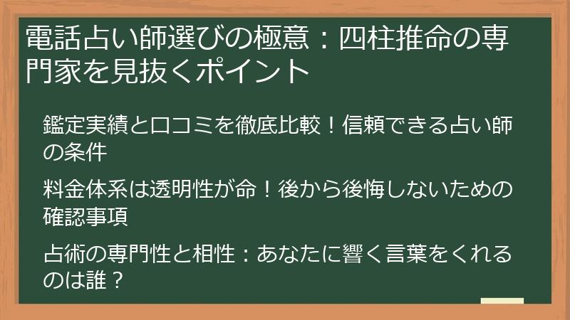 電話占い師選びの極意：四柱推命の専門家を見抜くポイント