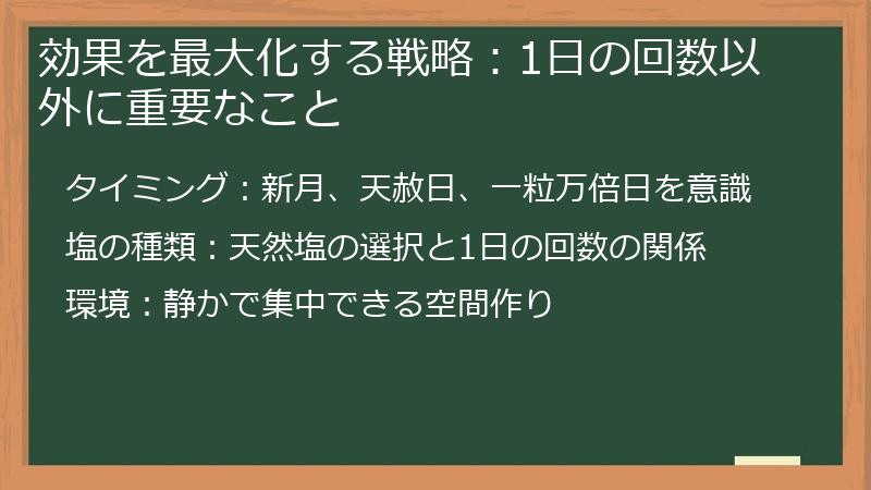 効果を最大化する戦略：1日の回数以外に重要なこと