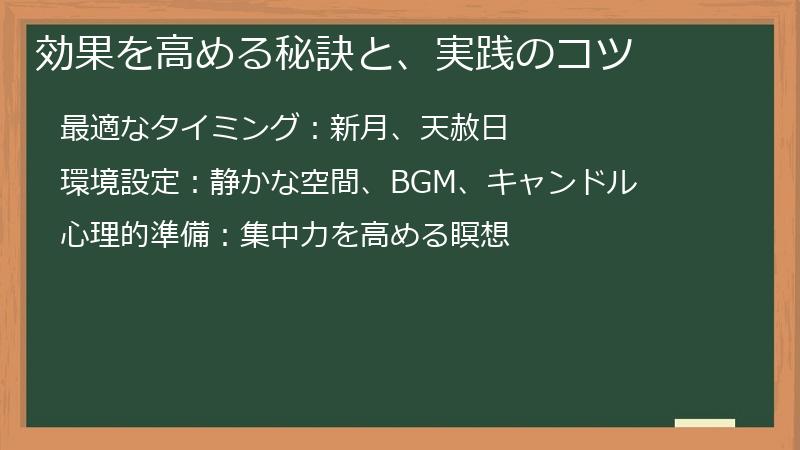 効果を高める秘訣と、実践のコツ