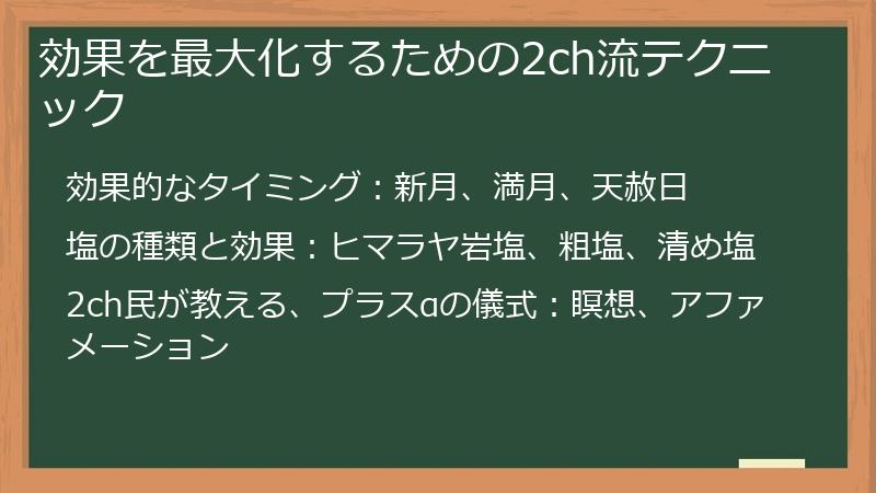 効果を最大化するための2ch流テクニック