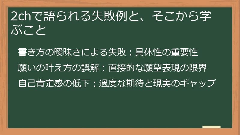 2chで語られる失敗例と、そこから学ぶこと